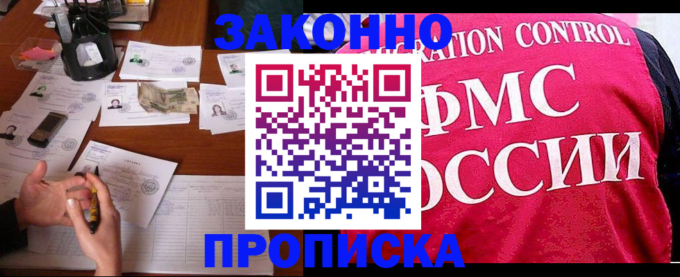 прописка гарантия в Кизеле
